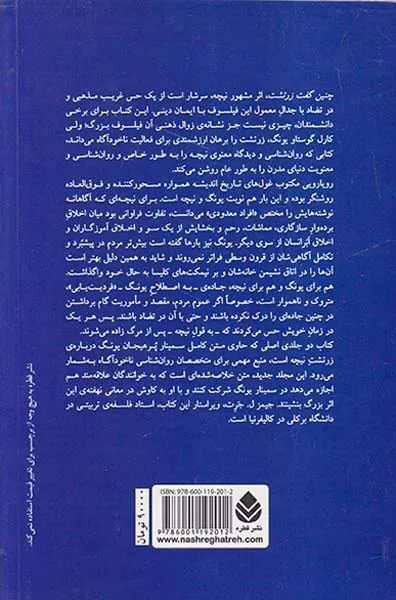 سمینار یونگ درباره ی زرتشت نیچه